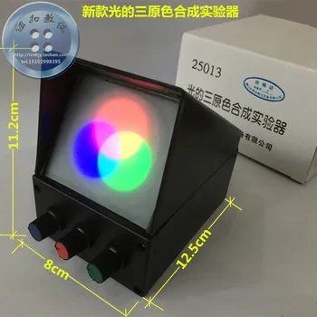 Три синтетични експериментални устройства за демонстриране на устройство за експеримента на оптико-физическо анализ на цветове източник на светлина