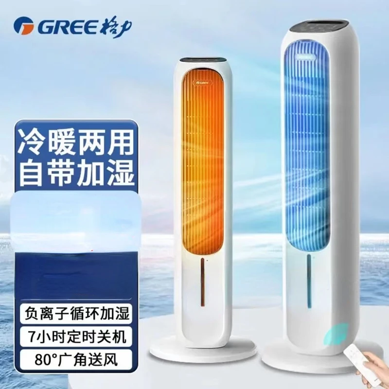 Климатик Gree на вентилатора за охлаждане и отопление с двойна употреба за домакински отрицателен йонна батерия, дистанционно управление, енергоспестяващ радиатор за охлаждане0